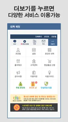 82톡 채팅 android App screenshot 0