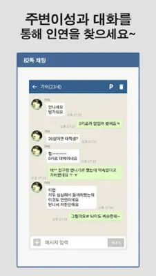 82톡 채팅 android App screenshot 10