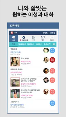 82톡 채팅 android App screenshot 11