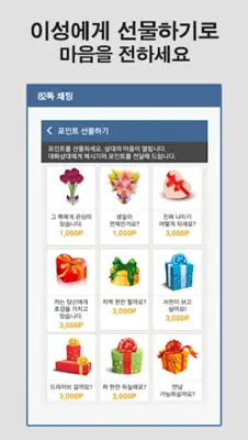 82톡 채팅 android App screenshot 1