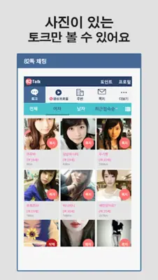 82톡 채팅 android App screenshot 2