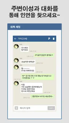 82톡 채팅 android App screenshot 3