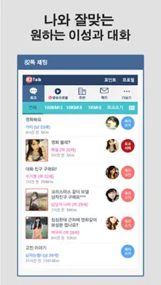 82톡 채팅 android App screenshot 4