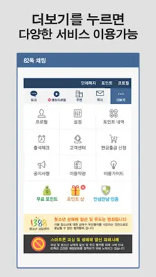 82톡 채팅 android App screenshot 6