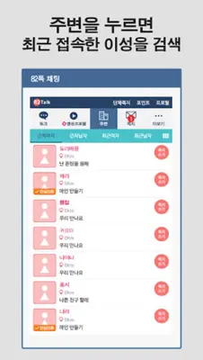 82톡 채팅 android App screenshot 7